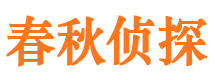 四川市侦探调查公司